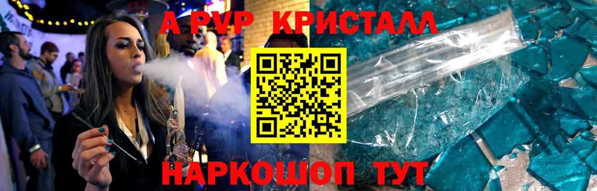 Alfa_PVP кристаллы Ливны
