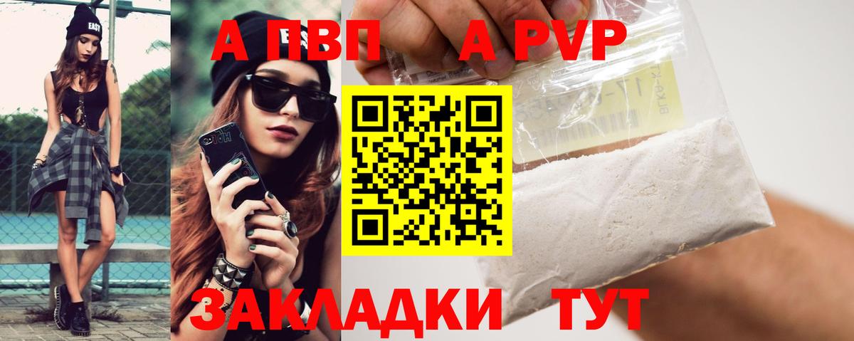 Alpha-PVP VHQ  Alpha PVP Соль  Альфа ПВП Crystall  наркота  Альфа ПВП  Ливны  Вход с VPN 