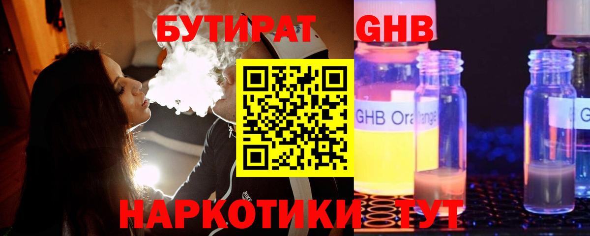 Ливны  БУТИРАТ  Вход с VPN  БУТИРАТ бутандиол 