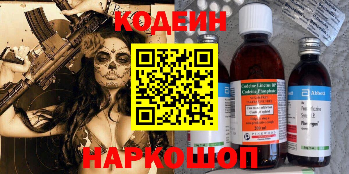 Ливны  Кодеин напиток Lean (лин)  Кодеин напиток Lean (лин)  Вход с VPN 