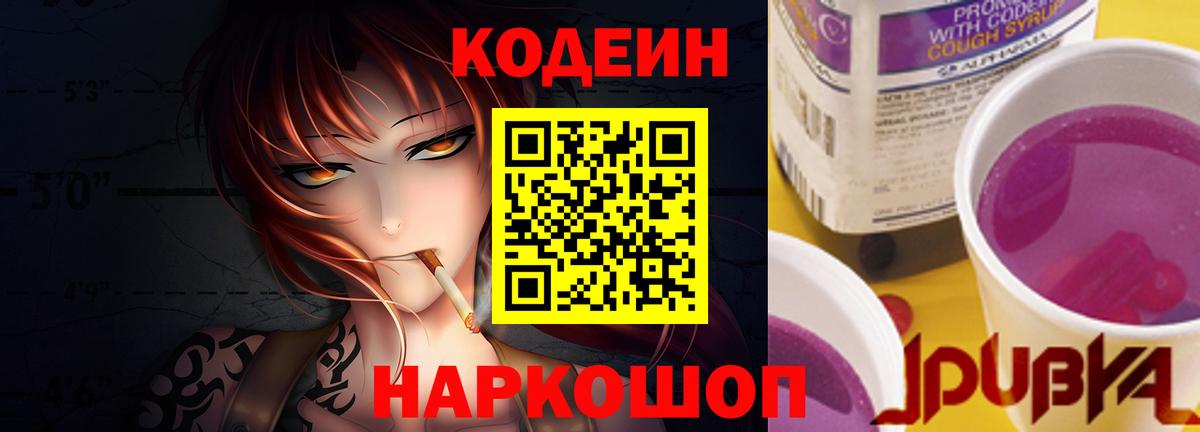 Codein Purple Drank Ливны