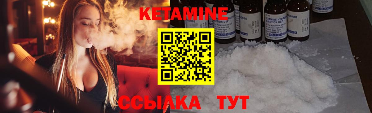 КЕТАМИН VHQ Ливны