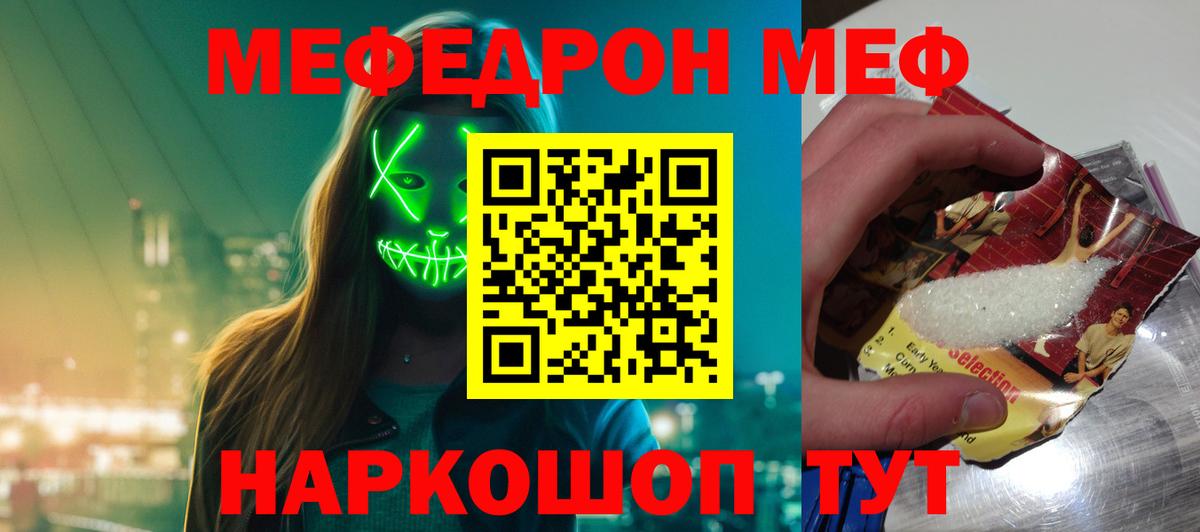 Меф Ливны